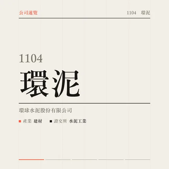 環泥 公司速覽影片封面