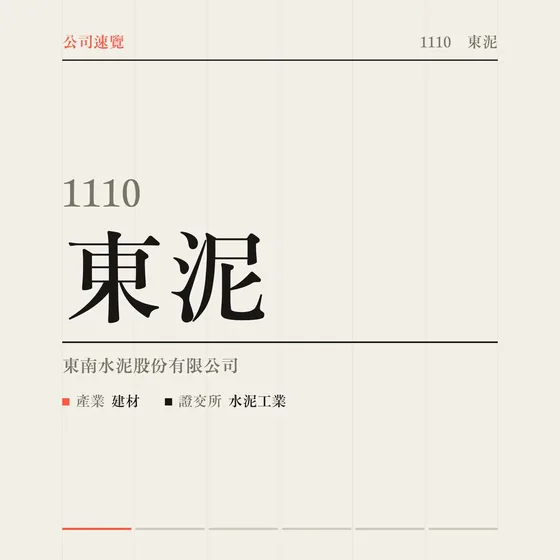東泥 公司速覽影片封面