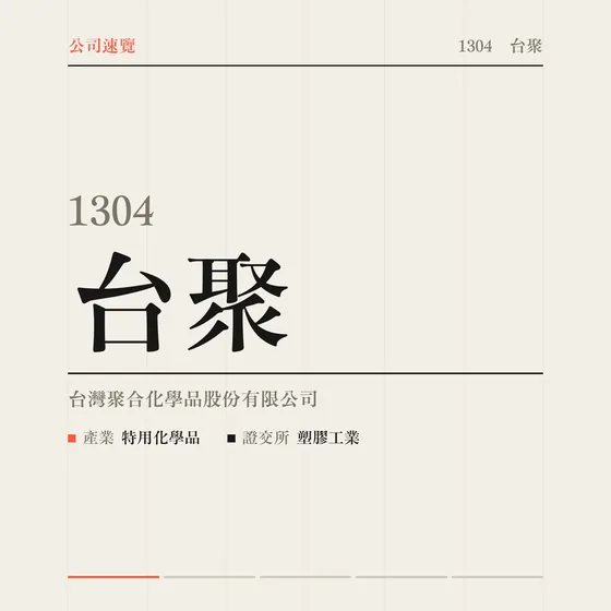 台聚 公司速覽影片封面