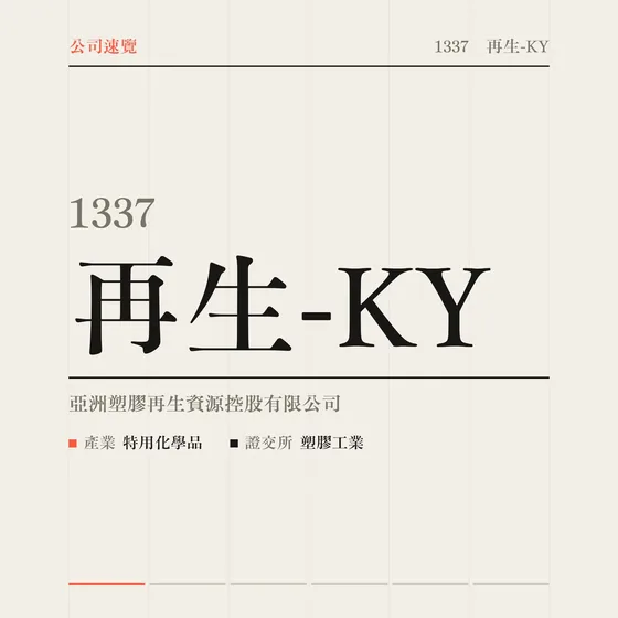 再生-KY 公司速覽影片封面