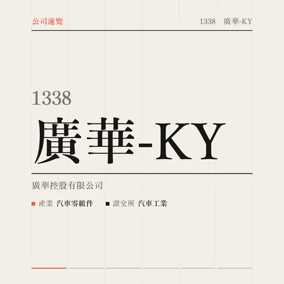 廣華-KY 公司速覽影片封面