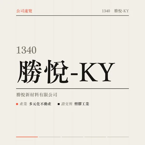勝悅-KY 公司速覽影片封面