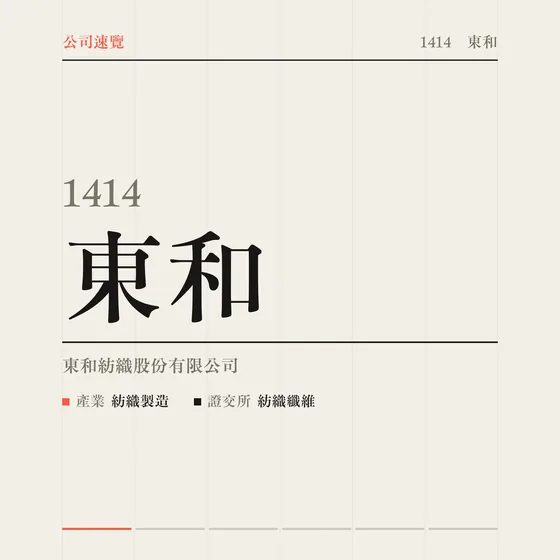 東和 公司速覽影片封面