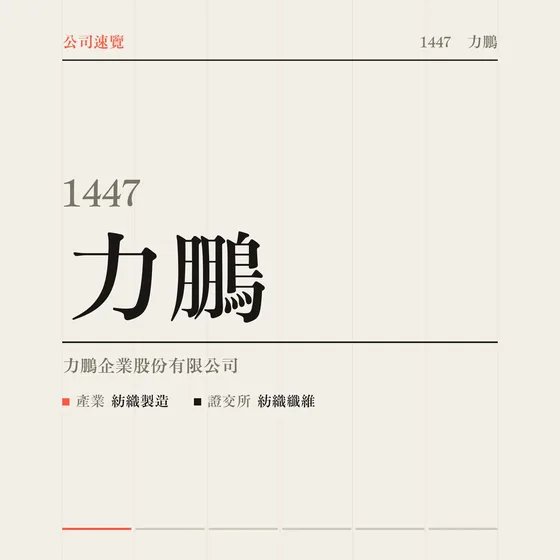 力鵬 公司速覽影片封面