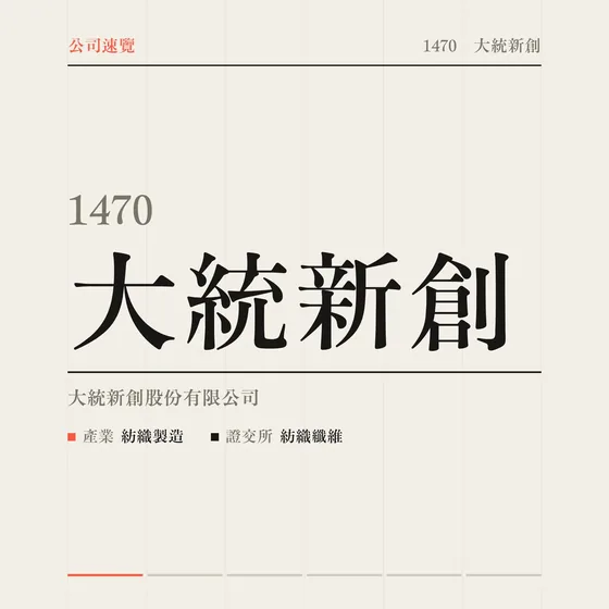 大統新創 公司速覽影片封面