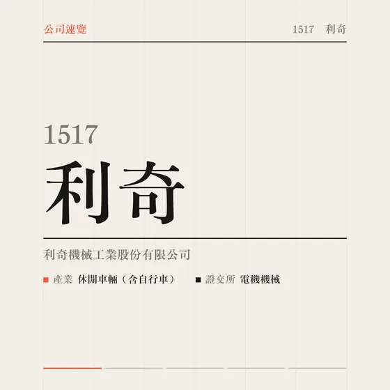 利奇 公司速覽影片封面