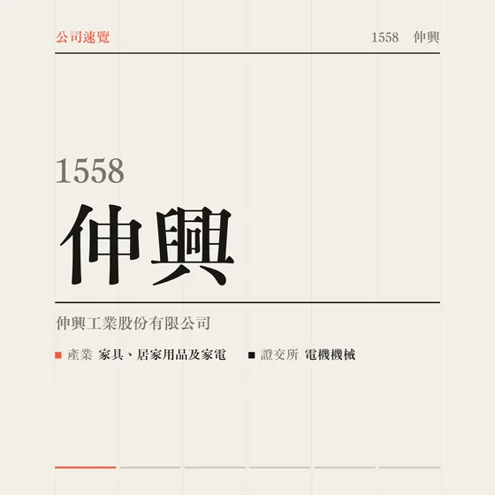 伸興 公司速覽影片封面