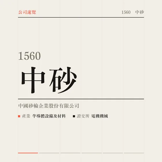 中砂 公司速覽影片封面