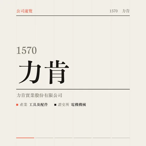 力肯 公司速覽影片封面