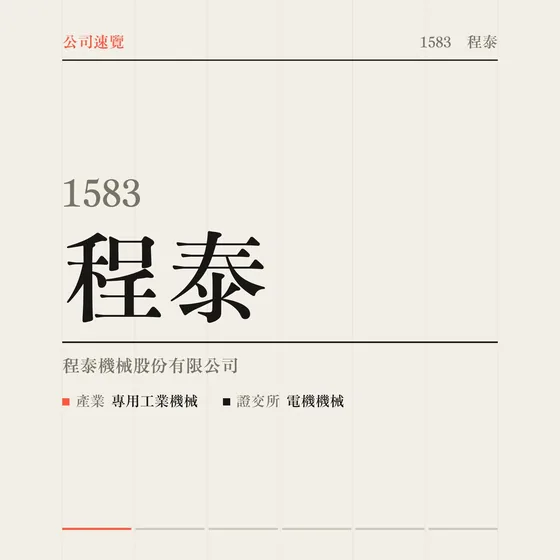 程泰 公司速覽影片封面
