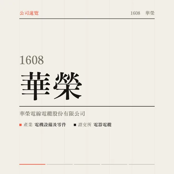華榮 公司速覽影片封面