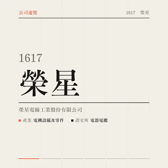 榮星 公司速覽影片封面