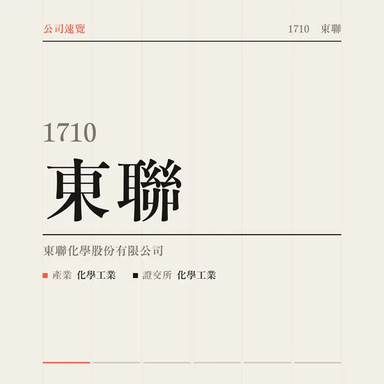 東聯 公司速覽影片封面