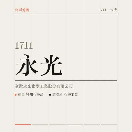 永光 公司速覽影片封面