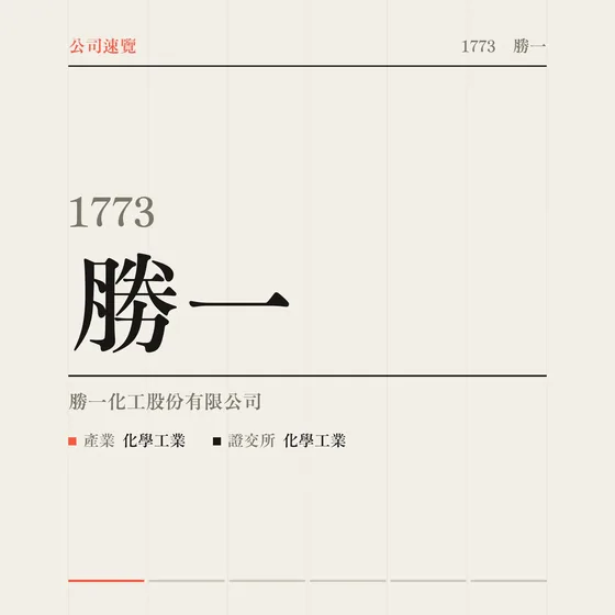 勝一 公司速覽影片封面
