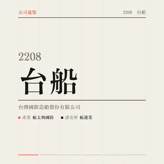 台船 公司速覽影片封面