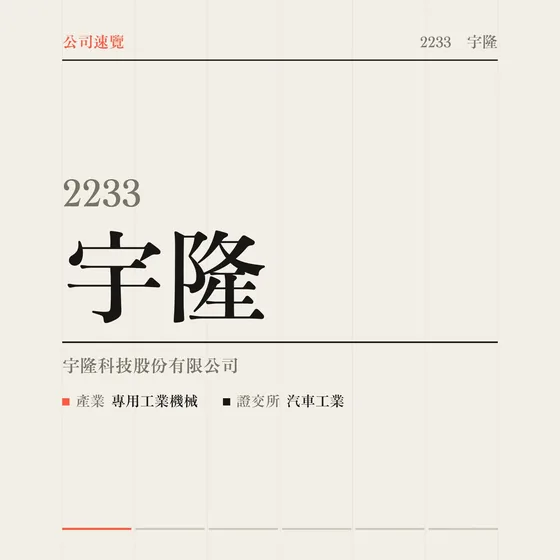 宇隆 公司速覽影片封面