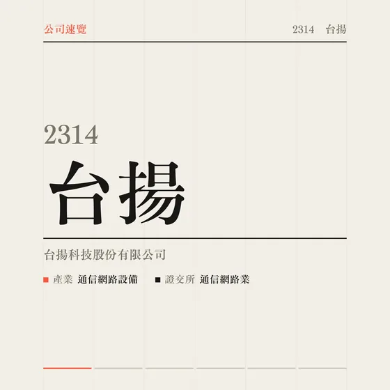 台揚 公司速覽影片封面