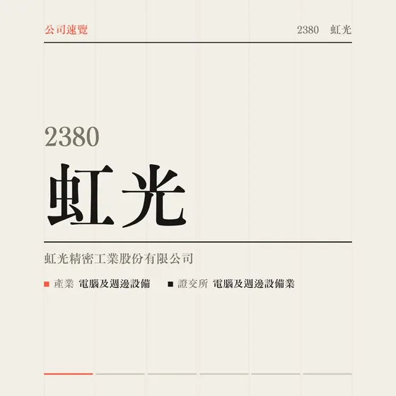 虹光 公司速覽影片封面