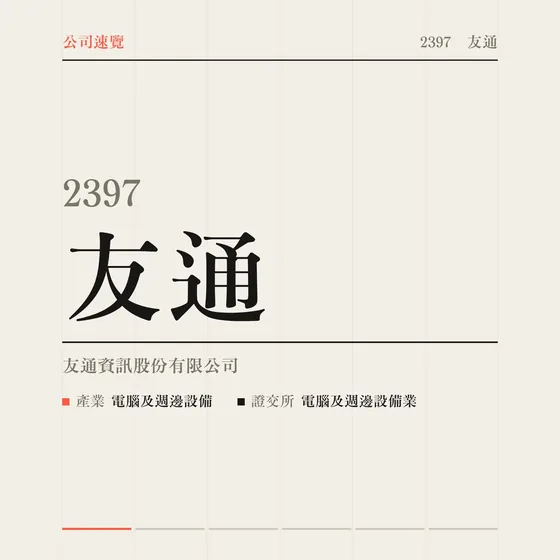 友通 公司速覽影片封面