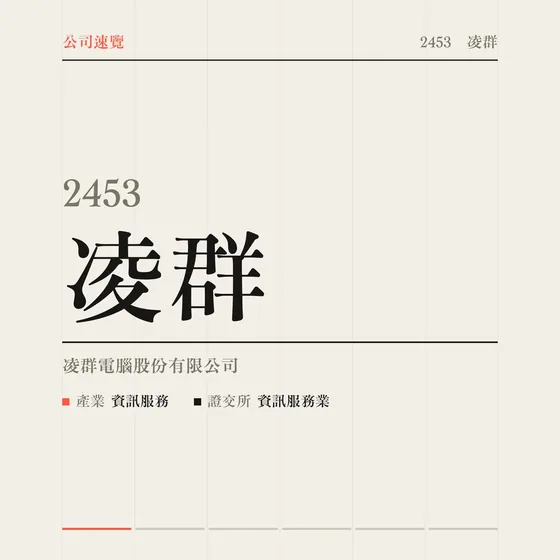凌群 公司速覽影片封面