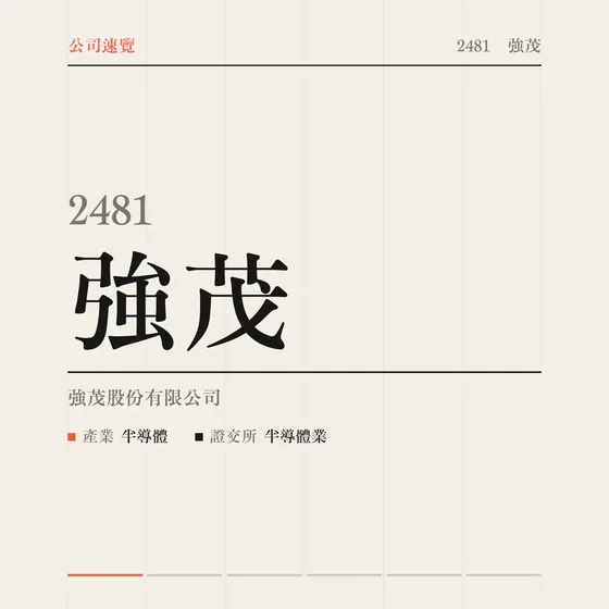 強茂 公司速覽影片封面