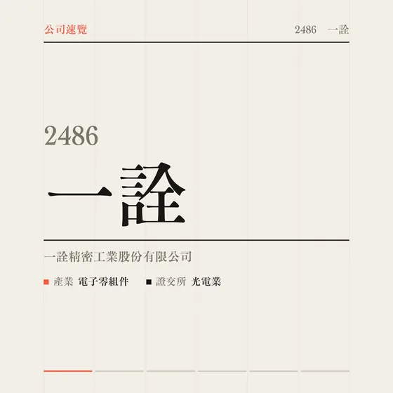一詮 公司速覽影片封面