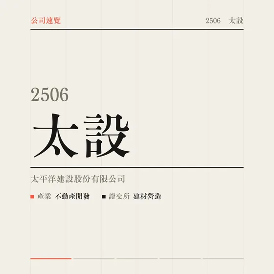 太設 公司速覽影片封面