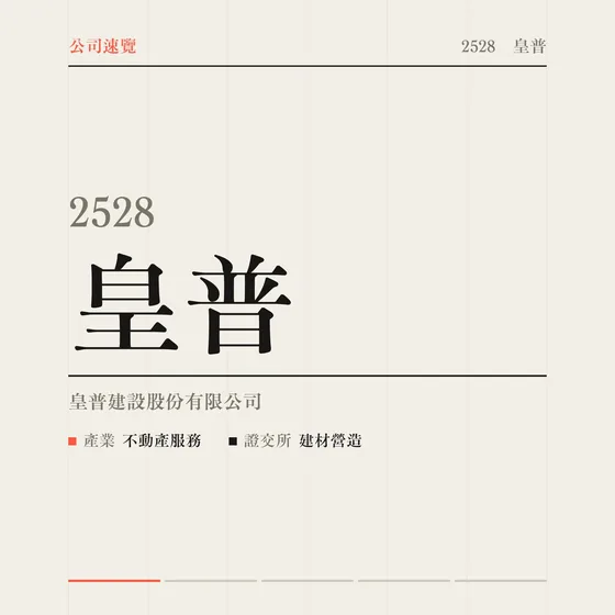 皇普 公司速覽影片封面