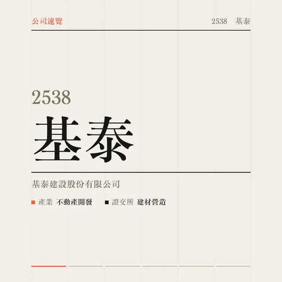 基泰 公司速覽影片封面