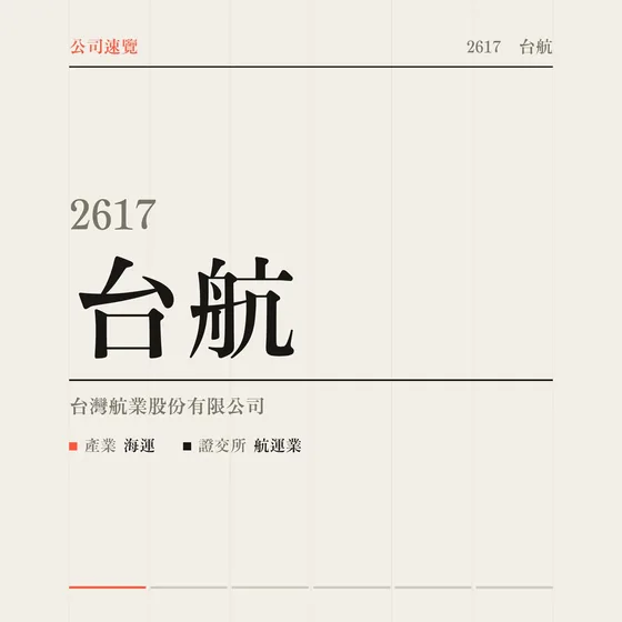 台航 公司速覽影片封面