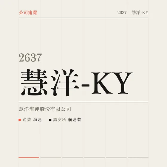 慧洋-KY 公司速覽影片封面