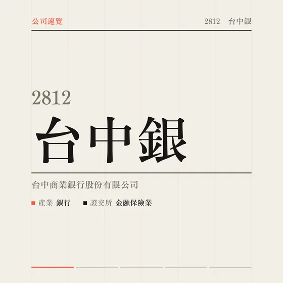台中銀 公司速覽影片封面