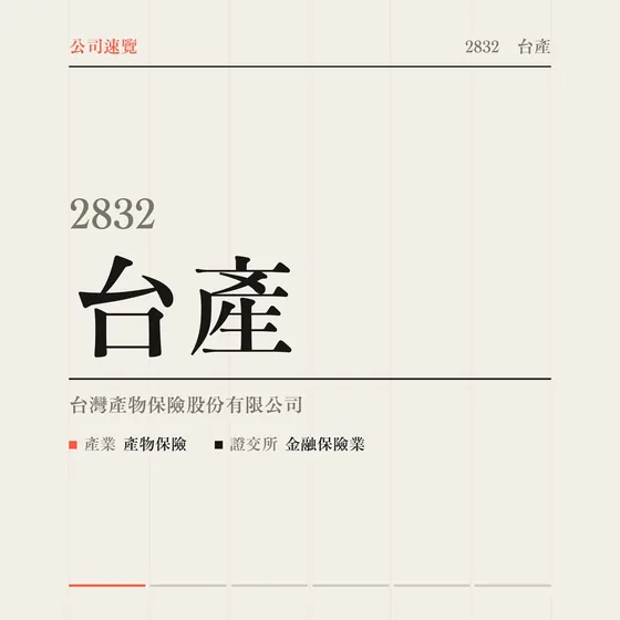 台產 公司速覽影片封面