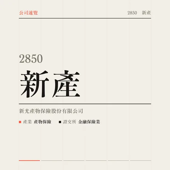 新產 公司速覽影片封面