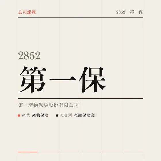 第一保 公司速覽影片封面