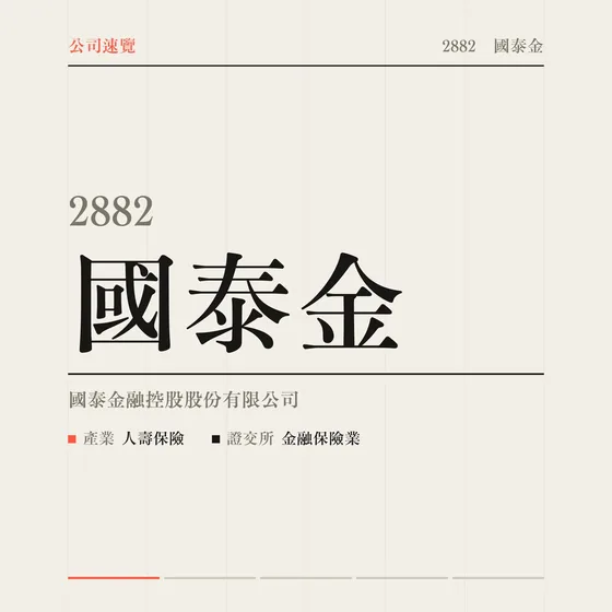 國泰金 公司速覽影片封面