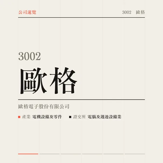 歐格 公司速覽影片封面