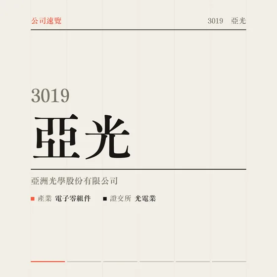 亞光 公司速覽影片封面