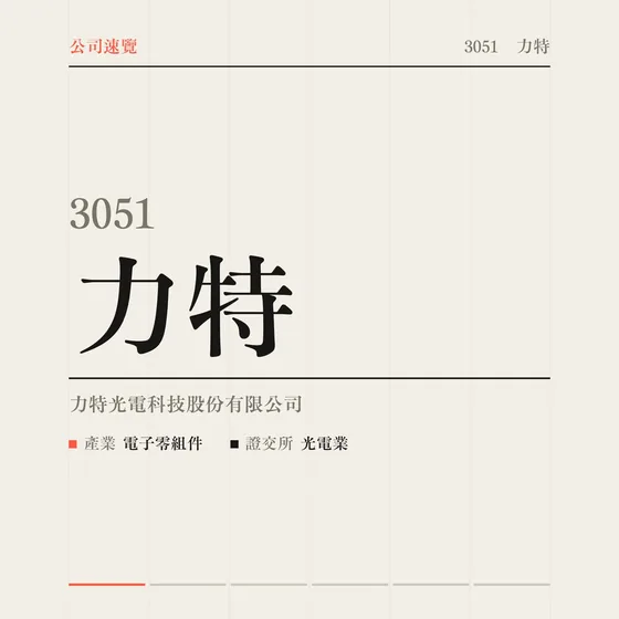 力特 公司速覽影片封面