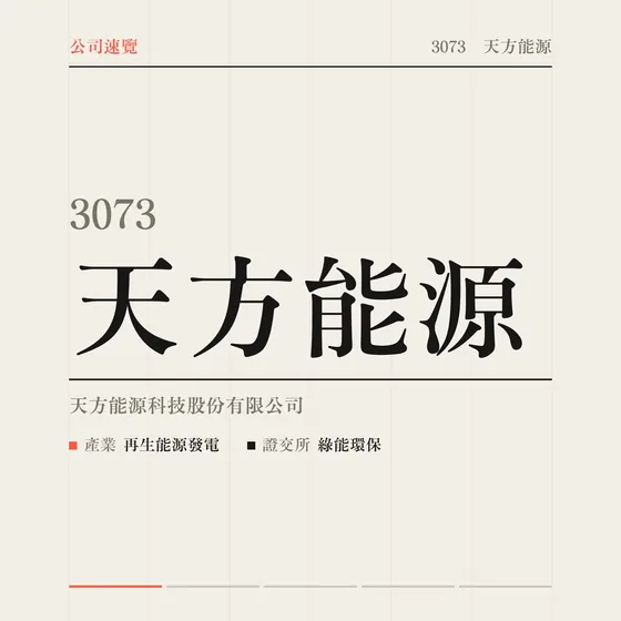 天方能源 公司速覽影片封面
