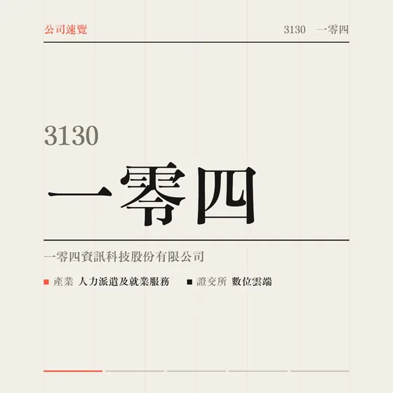 一零四 公司速覽影片封面