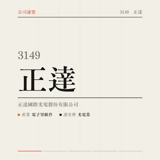 正達 公司速覽影片封面