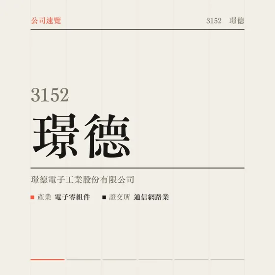璟德 公司速覽影片封面
