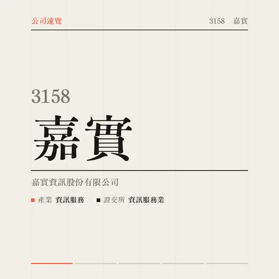 嘉實 公司速覽影片封面