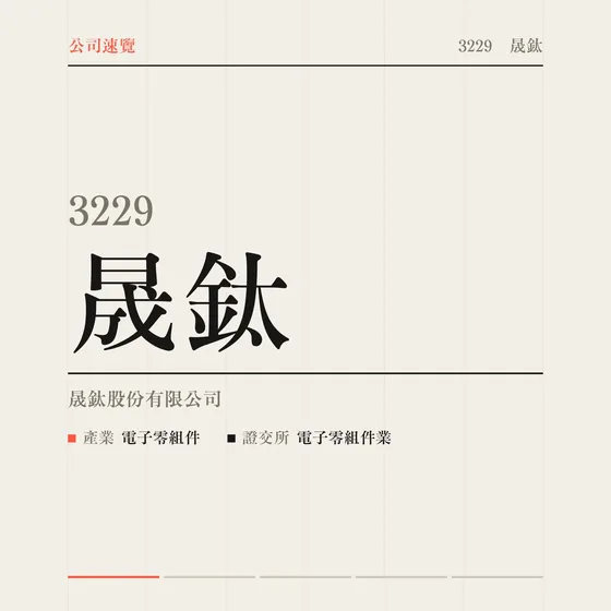 晟鈦 公司速覽影片封面