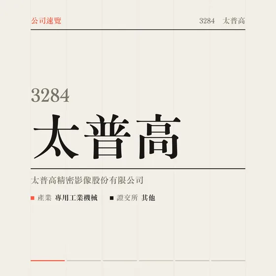 太普高 公司速覽影片封面