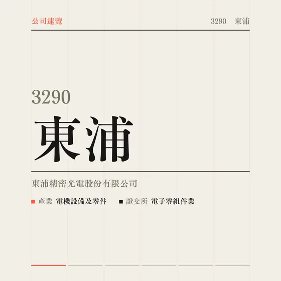 東浦 公司速覽影片封面