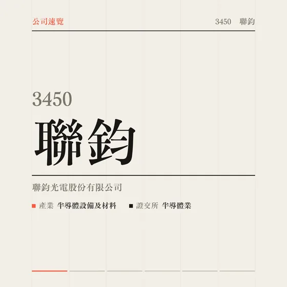 聯鈞 公司速覽影片封面