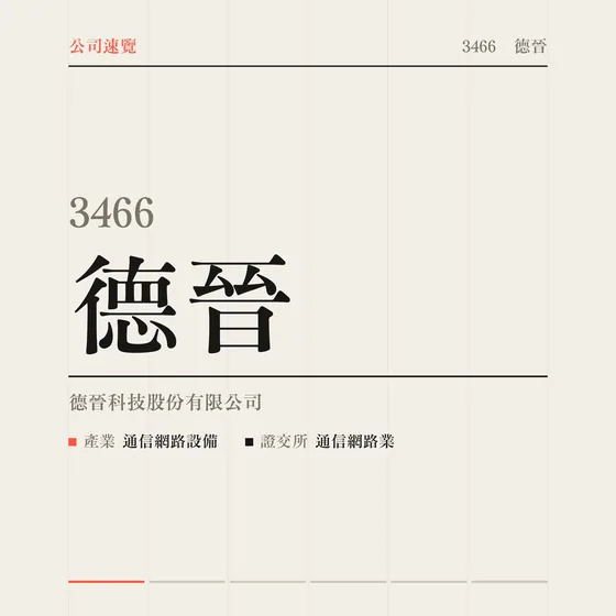 德晉 公司速覽影片封面